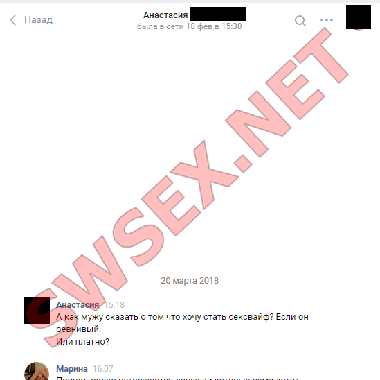 женщина хочет стать сексвайф